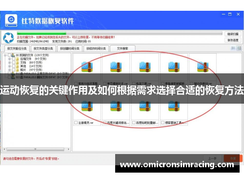 运动恢复的关键作用及如何根据需求选择合适的恢复方法