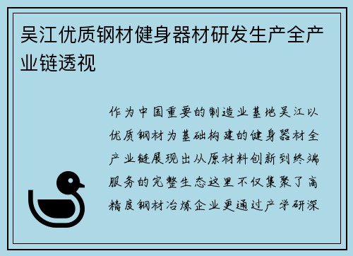 吴江优质钢材健身器材研发生产全产业链透视