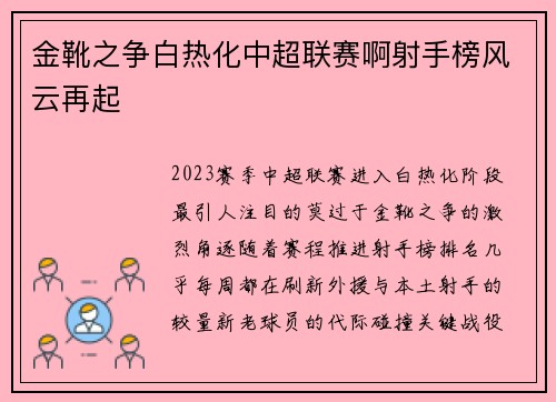 金靴之争白热化中超联赛啊射手榜风云再起