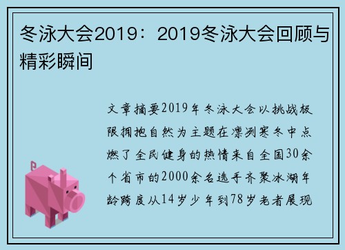 冬泳大会2019：2019冬泳大会回顾与精彩瞬间