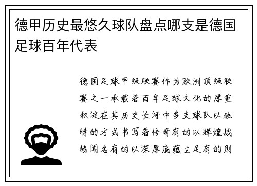德甲历史最悠久球队盘点哪支是德国足球百年代表