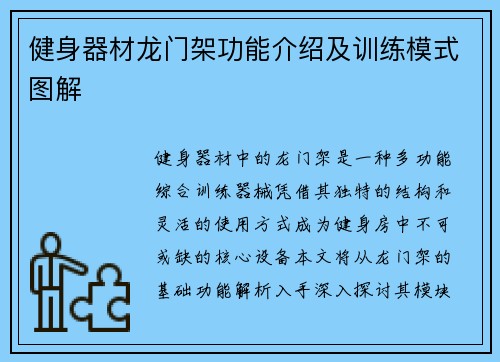 健身器材龙门架功能介绍及训练模式图解
