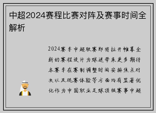 中超2024赛程比赛对阵及赛事时间全解析